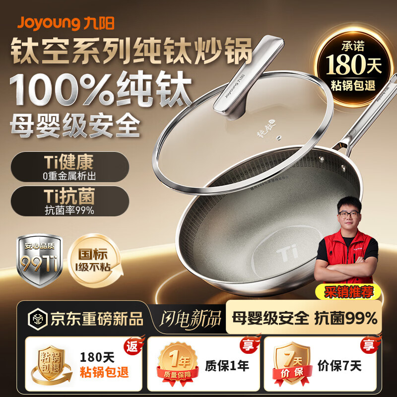 九阳（Joyoung）炒锅纯钛家用炒菜锅无涂层不粘锅电磁炉燃气灶30cm【团长专属】