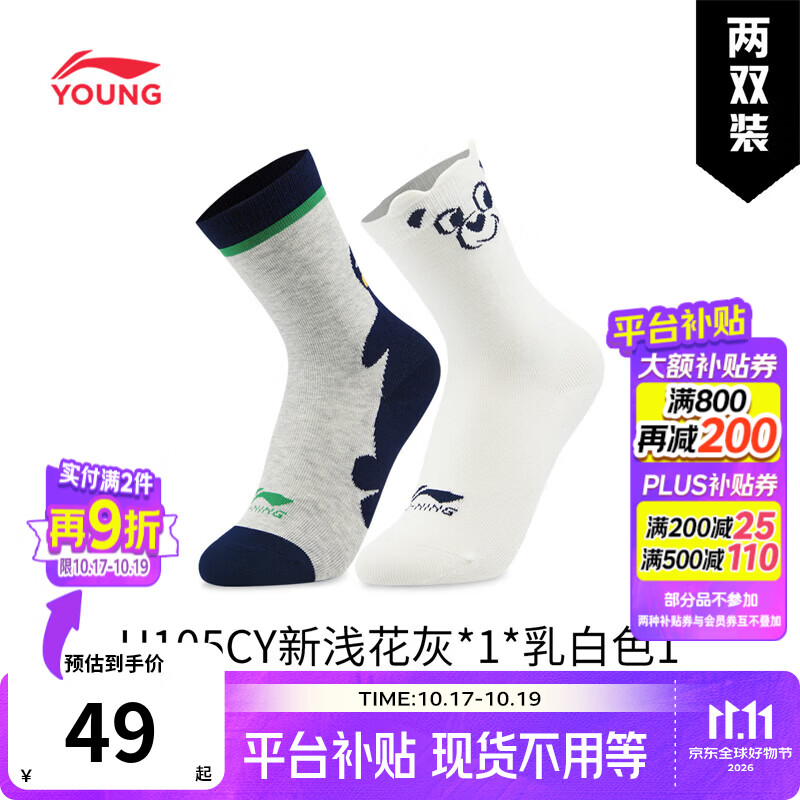 李宁童装儿童袜子女小童透气中袜两双装(特殊产品不予退换货)YWSW058 -1新浅花灰/乳白色 2双 均码 (XXS) 16-18cm