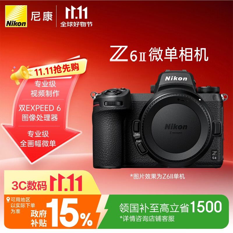 尼康（Nikon）Z6II【国家补贴】全画幅微单相机 双EXPEED 6处理器 Z62