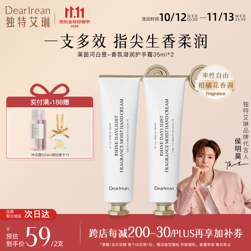 独特艾琳（Dear lrean）【明星推荐】香氛美白护手霜水润保湿不黏腻护手霜防干裂女士 莱茵河白昼35ml*2【柑橘花香调】