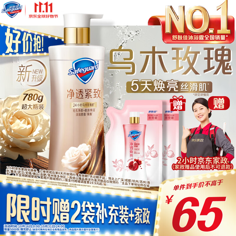 舒肤佳净透沐浴露乌木玫瑰780g添加胜肽紧致持久留香男女 新老包装随机