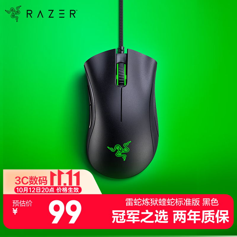 雷蛇（Razer）炼狱蝰蛇标准版有线鼠标 人体工学 电竞游戏 右手通用型 吃鸡/LOL/CSGO游戏鼠标 黑色