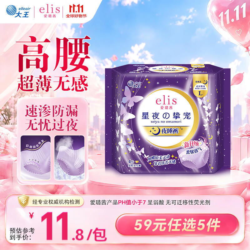 爱璐茜（elis）星夜挚宠超薄安睡裤L大码4条安心裤经期姨妈裤100-140斤