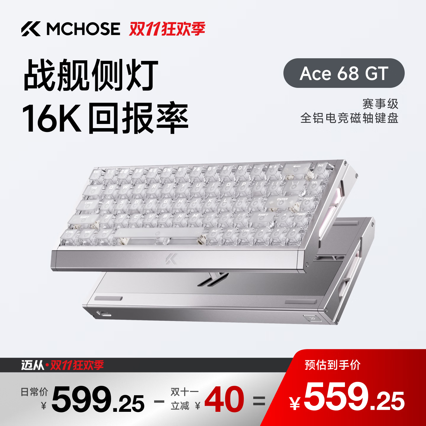 迈从（MCHOSE）Ace 68 GT/Turbo全铝磁轴键盘RT电竞游戏机械键盘16K/8K有线FPS无畏契约打瓦双驱动  Ace 68 GT 银翼 宝马磁轴