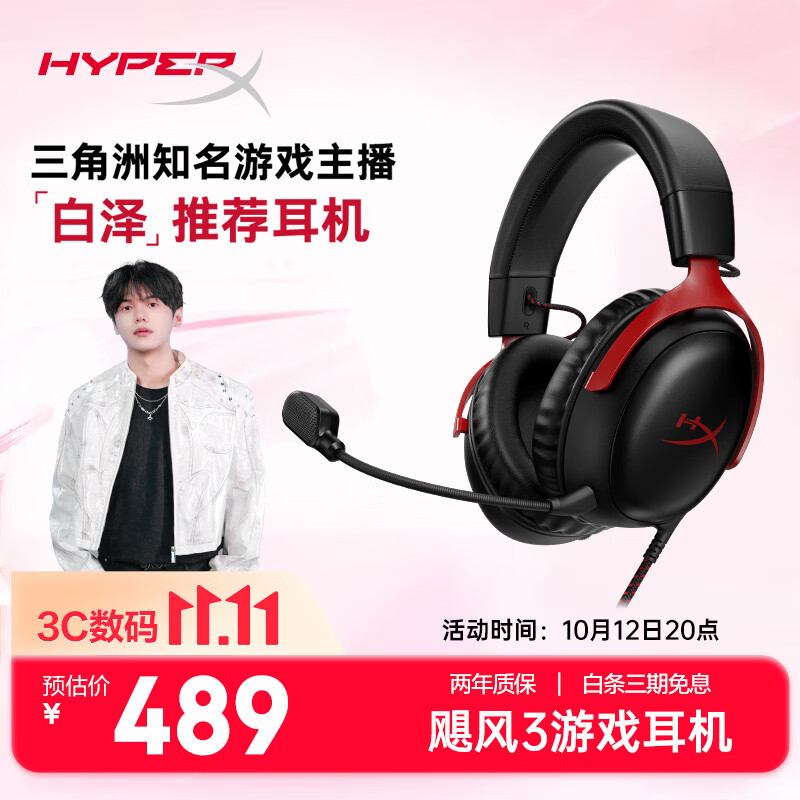 极度未知（HYPERX）【白泽推荐】Cloud Ⅲ 飓风3有线黑红 Hear360音效 53mm驱动单元电竞头戴式游戏耳机 适配三角洲