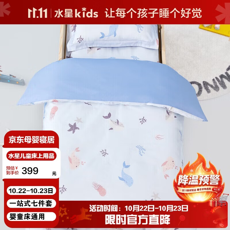 水星儿童（MERCURY Kids）水星家纺 幼儿园抗菌七件套(海蓝色/海洋)0.6-1m床 婴幼儿A类