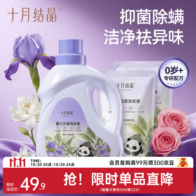十月结晶花香洗衣液组合1.5L 500ml*2 2.6元 - 86线报