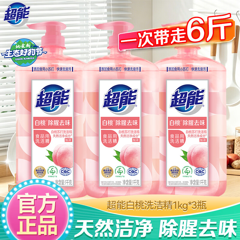 超能白桃苏打洗洁精1kg*3瓶 24.6元 - 86线报