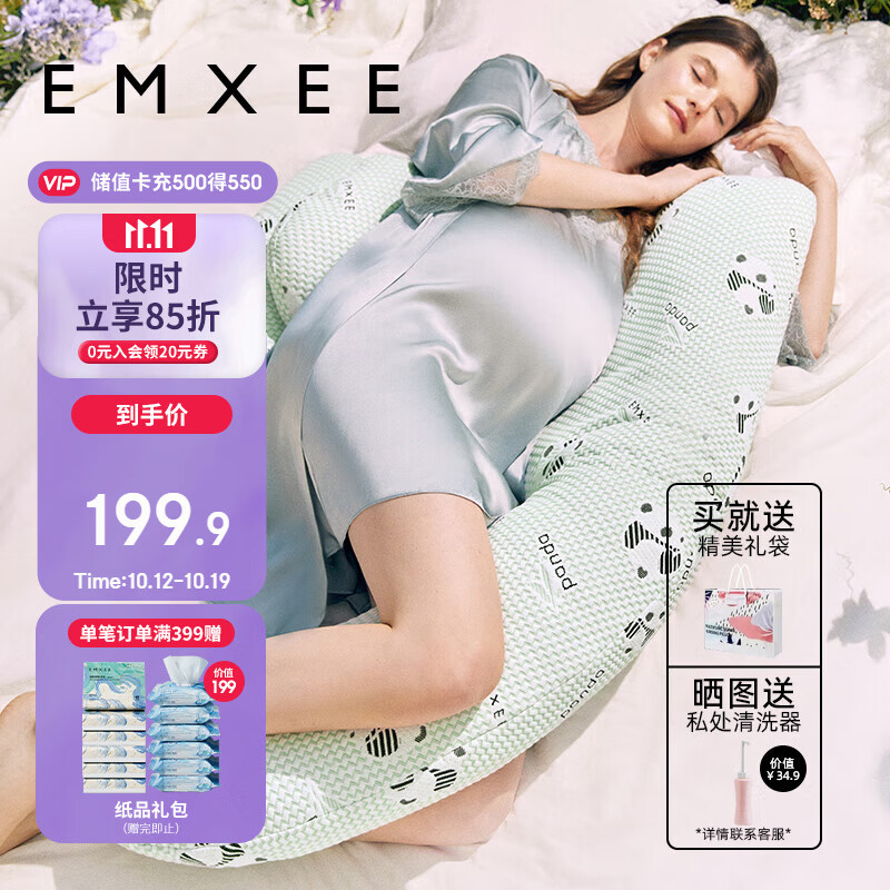 嫚熙（EMXEE）孕妇枕护腰侧睡托腹枕睡觉卧枕孕期专用神器便携式枕头H型熊猫绿