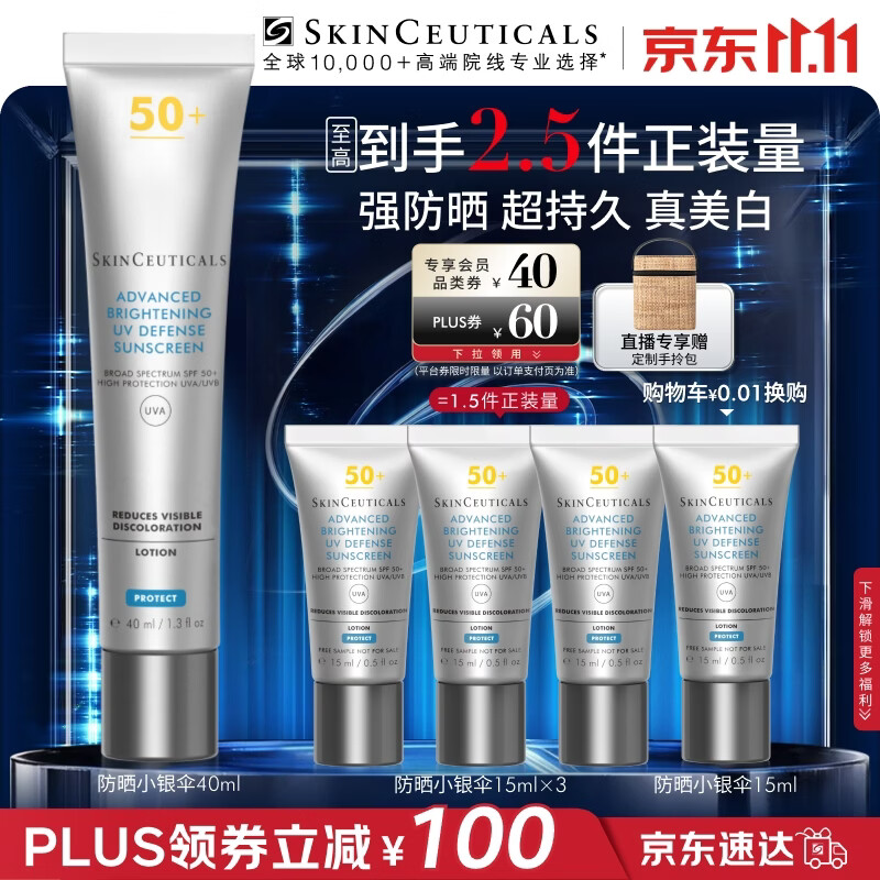 修丽可防晒小银伞40mlSPF50+美白淡斑化妆生日礼物送女友【赵露思同款】