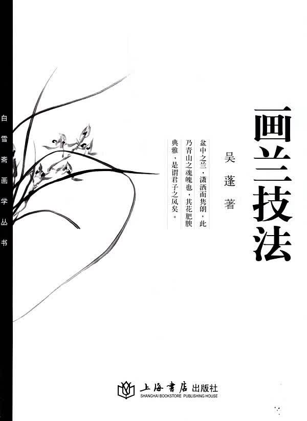 画兰技法