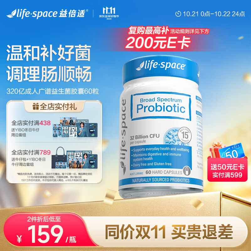 Life Space益倍适成人广谱益生菌320亿高活性60粒调理肠胃【王一博同款】