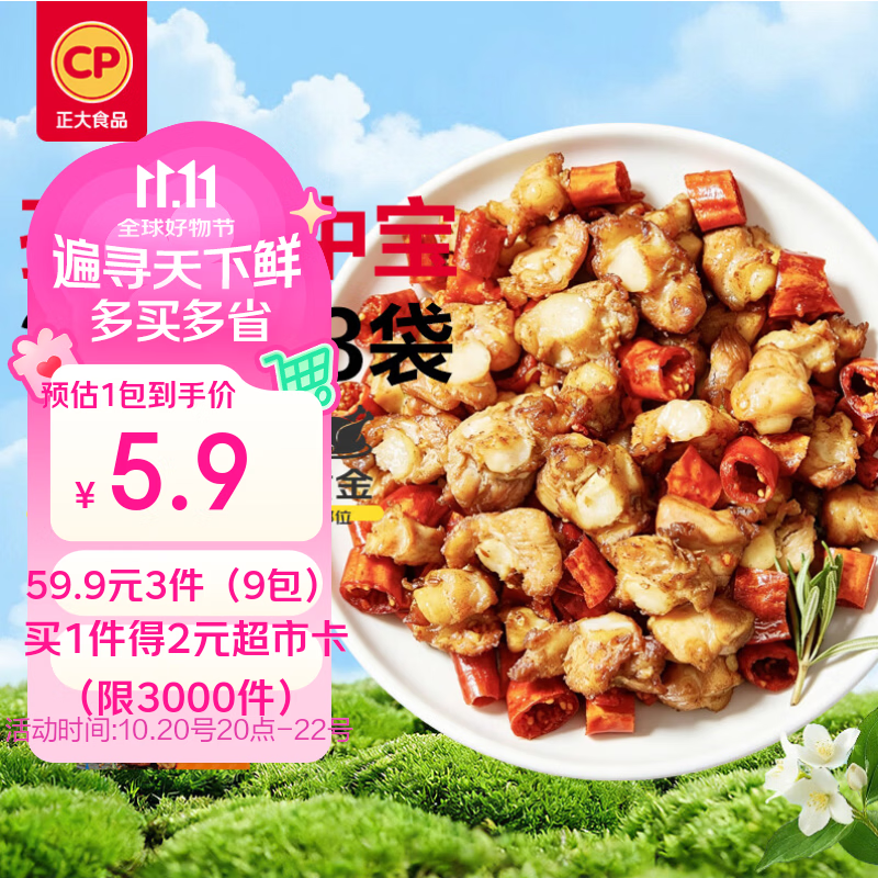正大孜然掌中宝200g*3 空气炸锅膝软骨烧烤掌中宝
