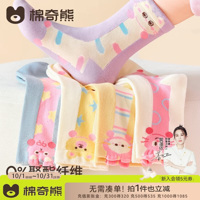 棉奇熊儿童袜子春秋薄款女童多巴胺色高筒中大童A类无骨中筒袜秋季棉袜 FA231-5双装 【春秋款 潮趣卡通】 6-8岁 L 建议脚长17-19CM【鞋码28-32】