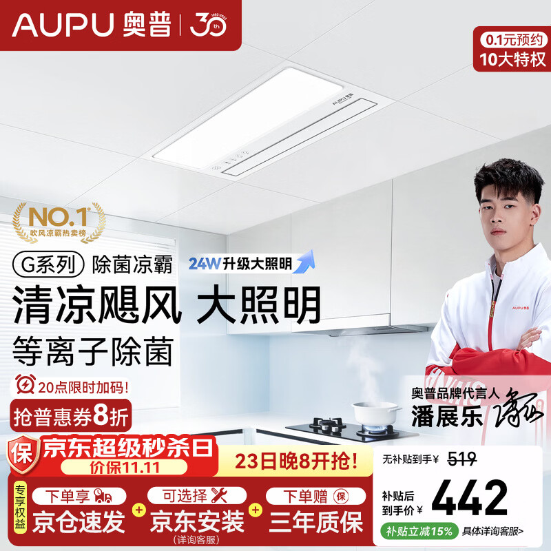 奥普吹风凉霸【经典畅销】厨房照明风扇强力大风力多合一除菌LC201A