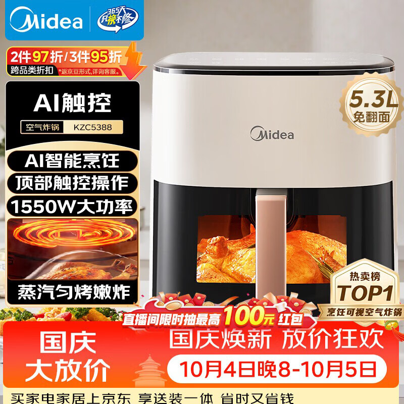 美的（Midea）空气炸锅京东自营AI智能触控 免翻面5.3L大容量家用多功能烘焙 微蒸汽嫩烤实用小家电KZC5388