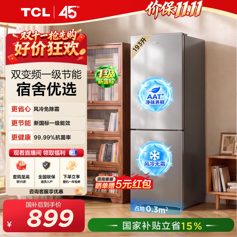 TCL喵小鲜193升两门风冷无霜抗菌净味小冰箱 小型家用电冰箱租房宿舍 新一级能效小冰箱 以旧换新 R190V3M-B国家补贴