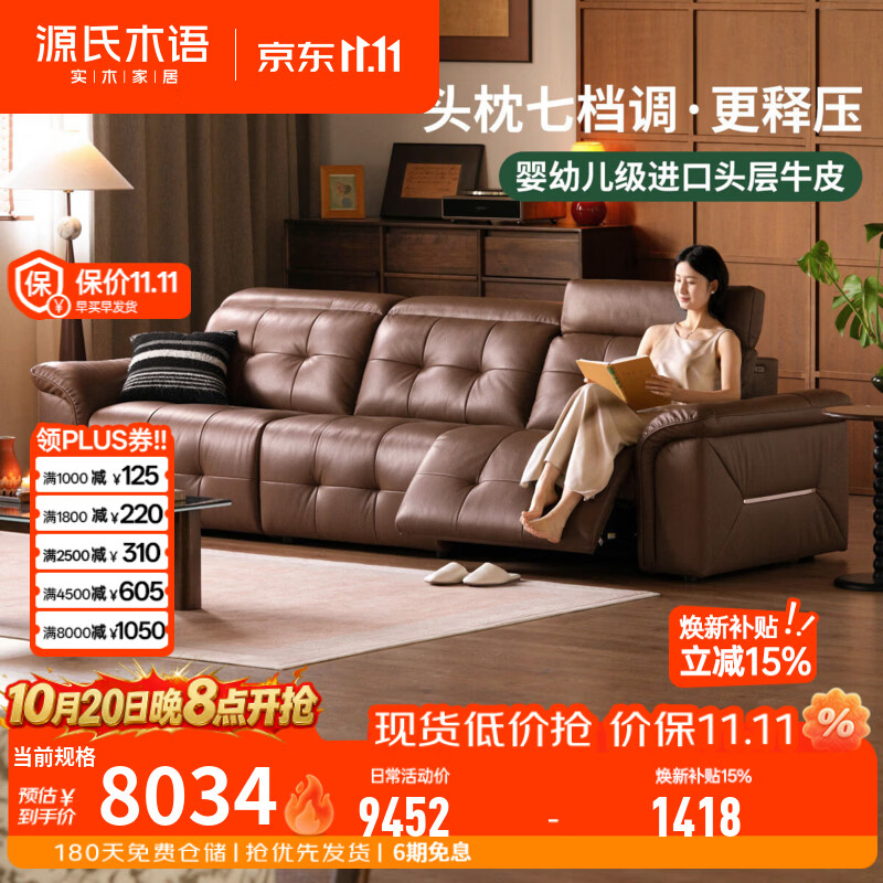 源氏木语真皮沙发客厅复古头枕可调电动沙发家用大户型功能沙发 双电动沙发（真皮焦糖棕） 2880*1050*980mm