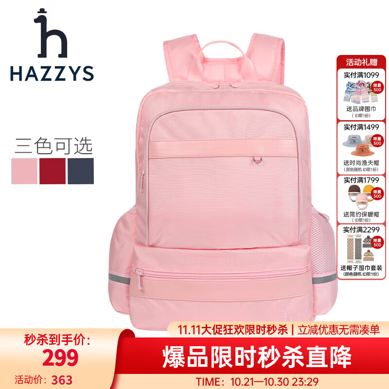 哈吉斯（HAZZYS）品牌童装男女童书包简约时尚大容量反光设计双肩包书包 裸粉色 TU 京东折扣/优惠券