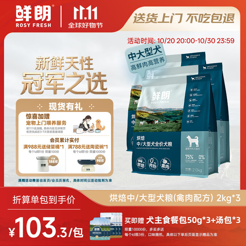 鲜朗烘焙禽肉犬粮2kg*3试吃150g 餐包50g*3拍1 266元 - 86线报