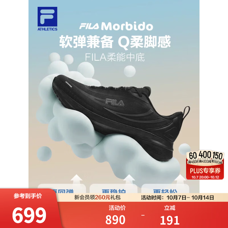 斐乐【王安宇同款】柔云4丨FILA缓震跑步鞋26新款男鞋运动鞋5公里跑鞋 黑-BK 42