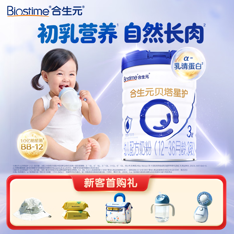 合生元（BIOSTIME）贝塔星护 幼儿配方奶粉3段(12-36个月) 700g 长肉吸收好