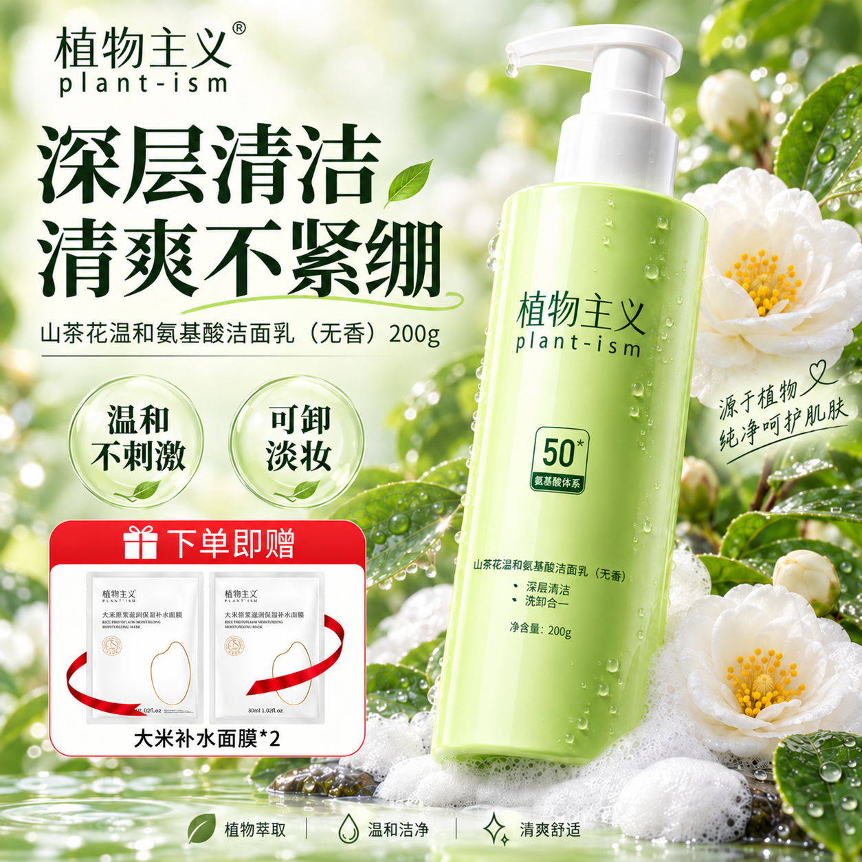植物主义洗面奶备孕妇女适用油敏肌深层清洁水润保湿山茶花氨基酸洁面乳
