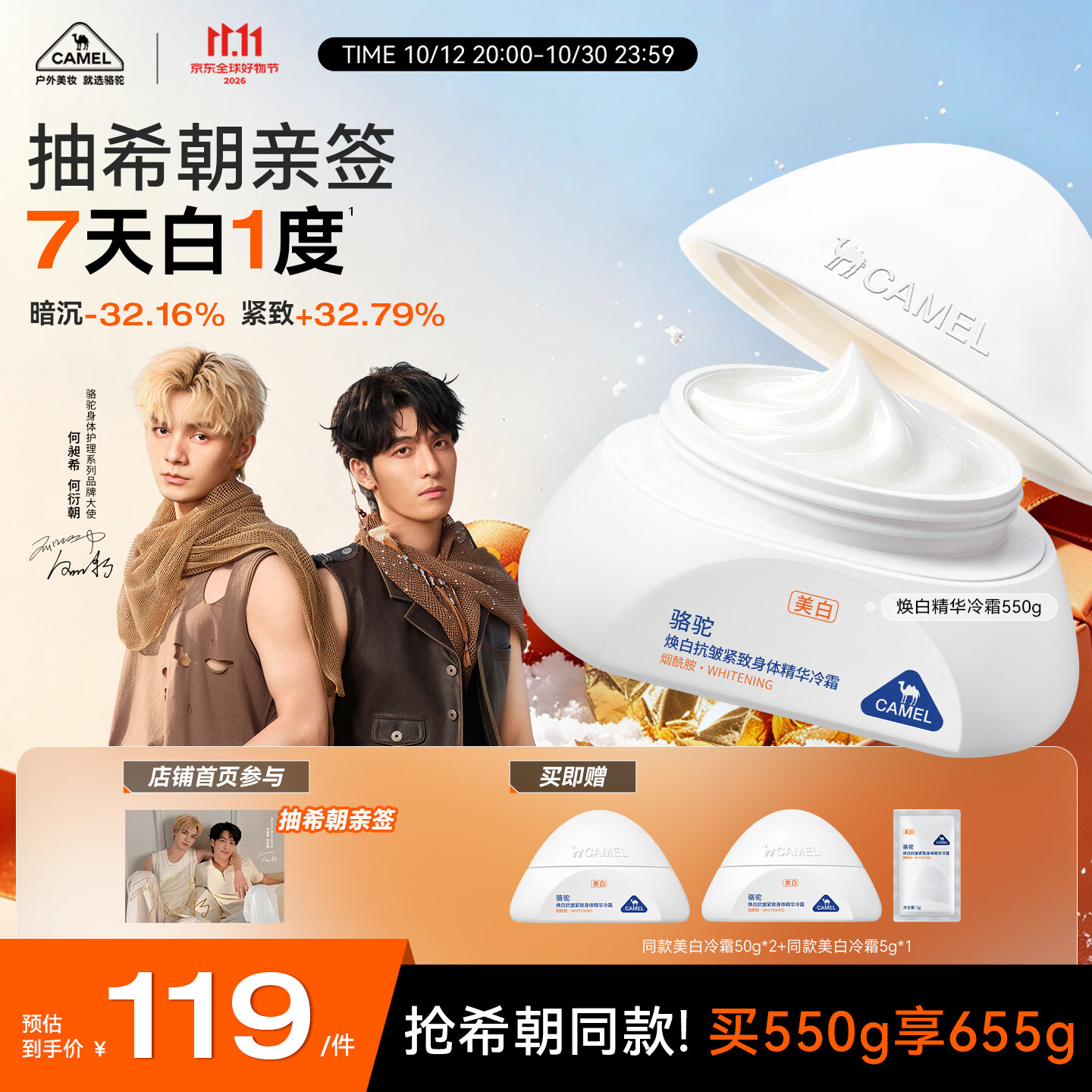 骆驼（CAMEL）【希朝同款】美白精华身体乳550g 保湿身体霜男女 冷霜乳液护肤品