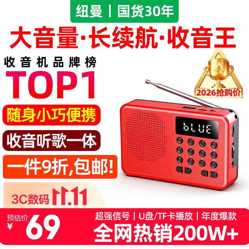 纽曼【重阳节】L1收音机老人专用小音箱简单充电款便携老式小半导体应急广播电台小型播放器2026新款