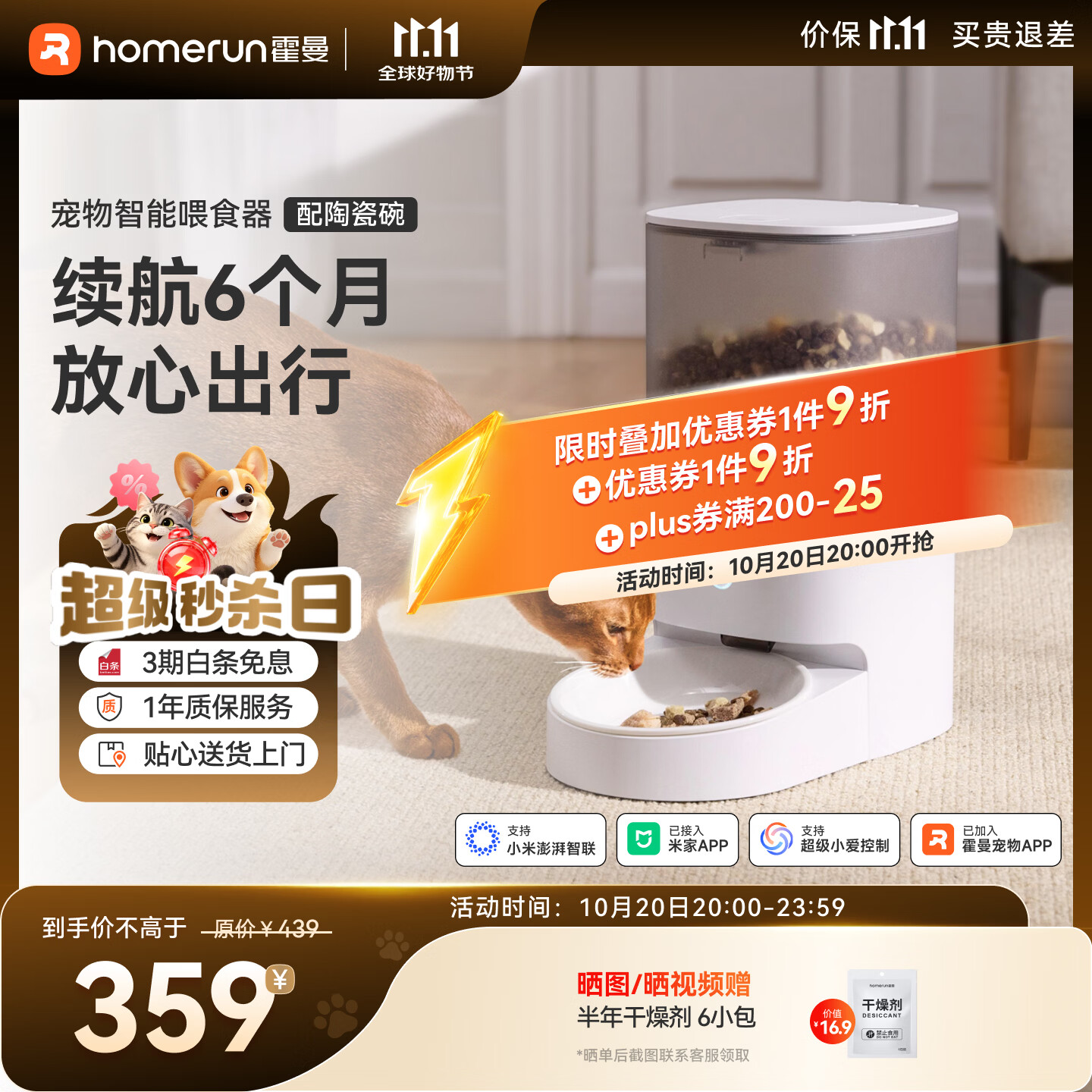 霍曼智能喂食器PF20配陶瓷碗 254.7元 - 86线报