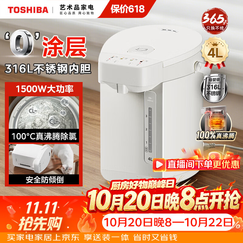 东芝电热水瓶0涂层安全倾倒防漏水电热水壶饮水机316L不锈钢内胆多 479.2元 - 线报酷