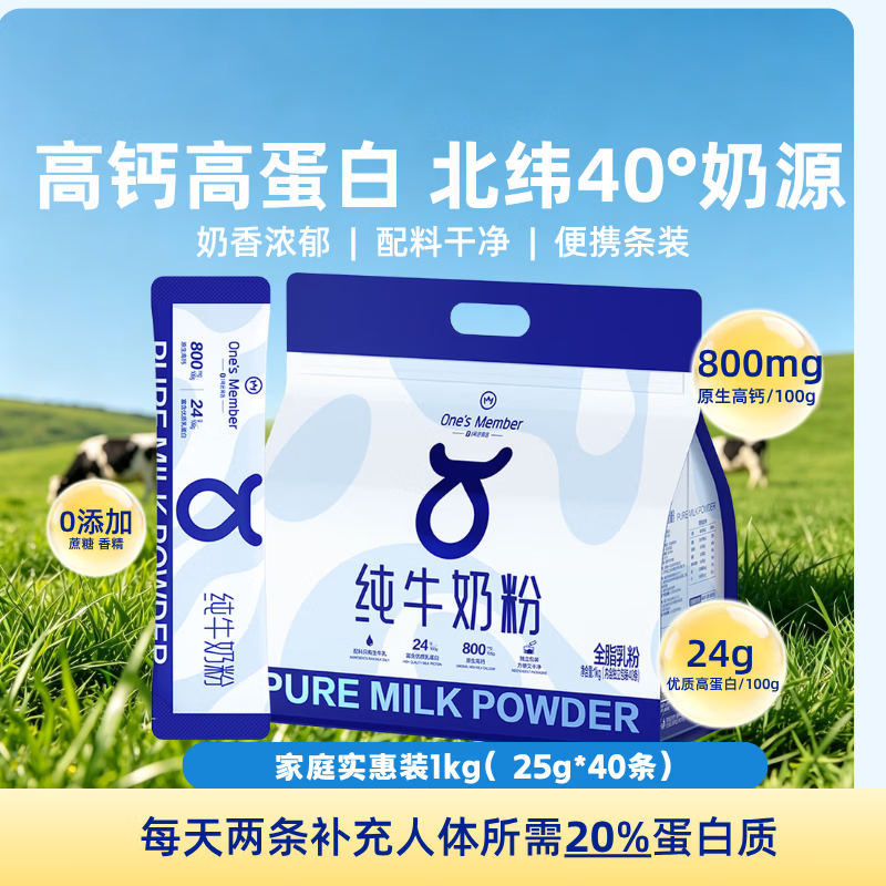1号会员店全脂牛奶粉1kg（25g*40条）拍2件 赠同款2件 155元 - 清风线报
