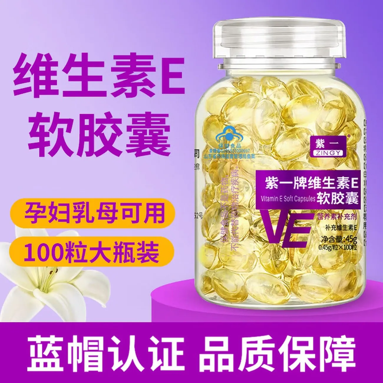 紫一维生素e维生素B族补充vE vb成人中老年 补充维E 100粒*3瓶