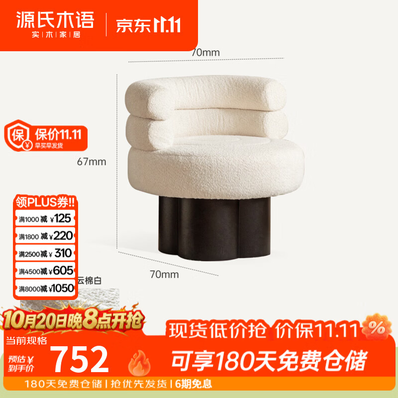 源氏木语布艺化妆凳现代简约白色软包凳卧室奶油风可旋转梳妆椅 (黑色底座)0.7米化妆椅(700*700*670mm)