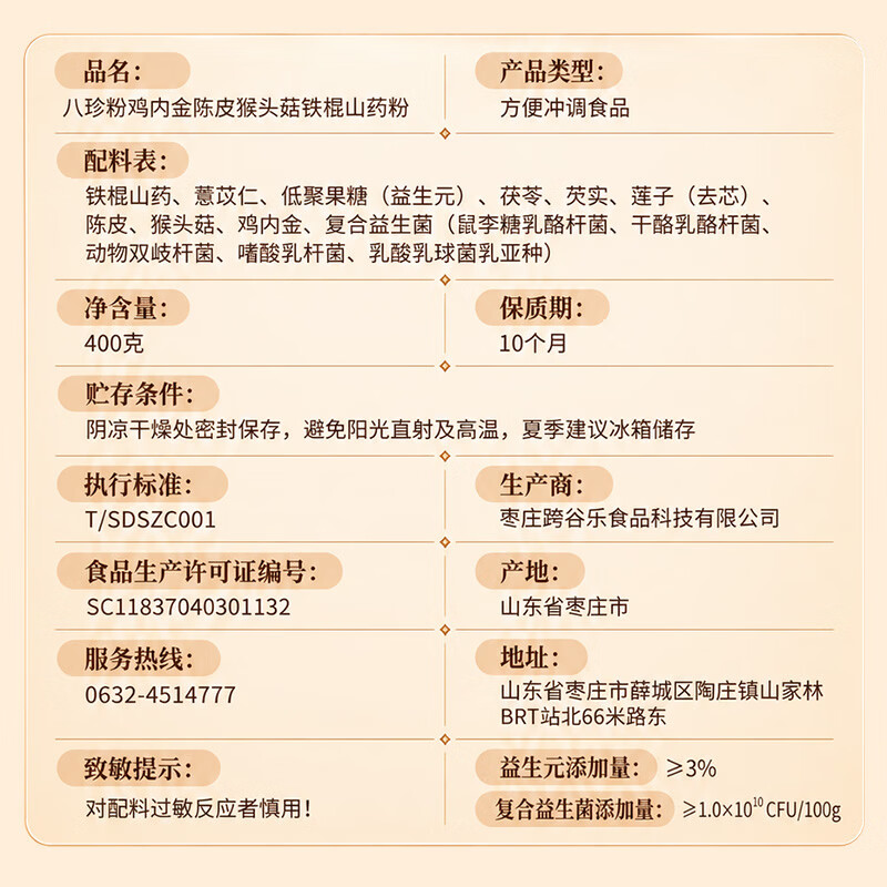 补养堂八珍粉铁棍山药猴头菇养胃鸡内金食品调理脾胃营养早餐代餐营养品 【体验装】 400g*1罐 润养脾胃