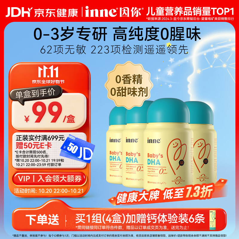 Inne因你藻油dha30粒拍1发4赠液体钙6条 297元 - 86线报