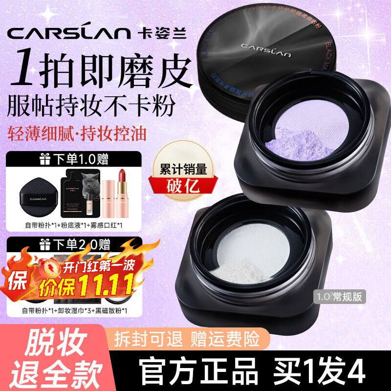 卡姿兰黑磁散粉18克定妆粉持久不脱妆防水防汗控油持妆不卡粉大容量礼物 18克【巨划算】大容量1.0经典款-蓝紫色【显白提亮】