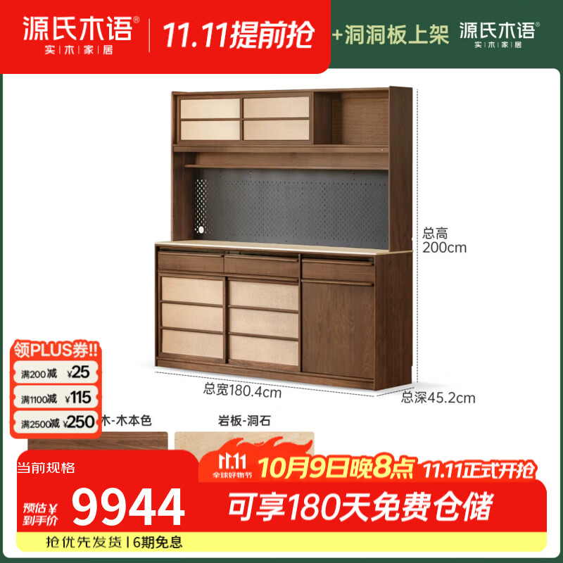 源氏木语实木餐边柜餐厅中古风置物柜黑胡桃木茶水柜家用储物柜子 【5】(黑胡桃木)1.8m岩板餐边柜+上架