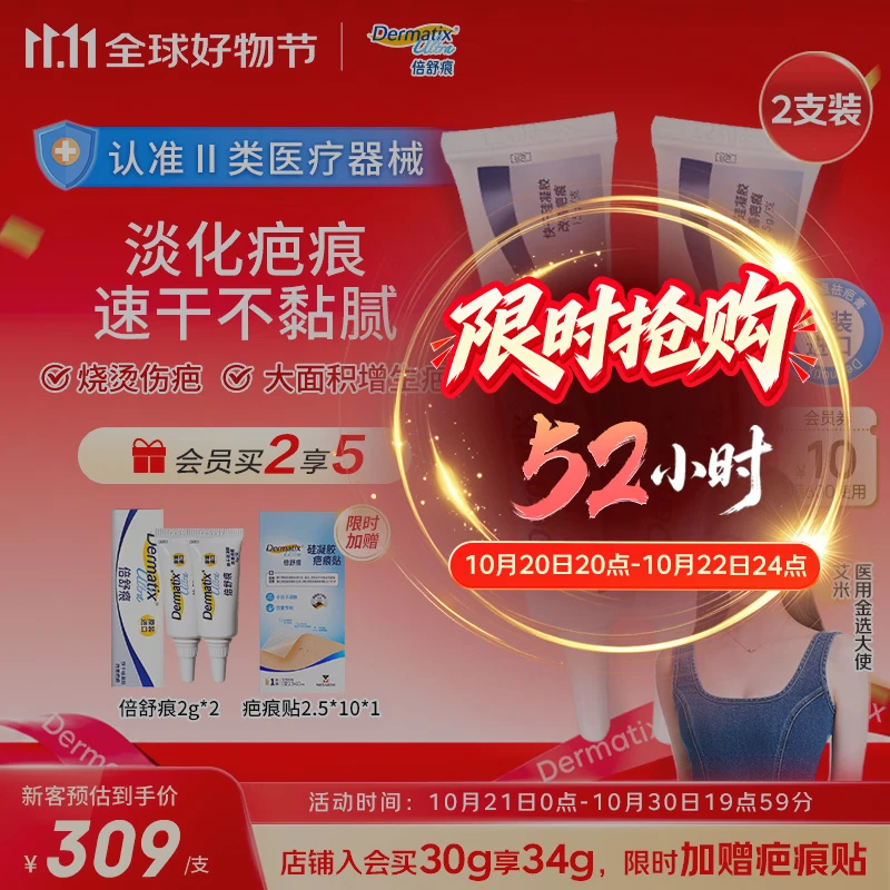 倍舒痕医用硅凝胶增生剖腹产外伤疤痕双眼皮手术15g*2