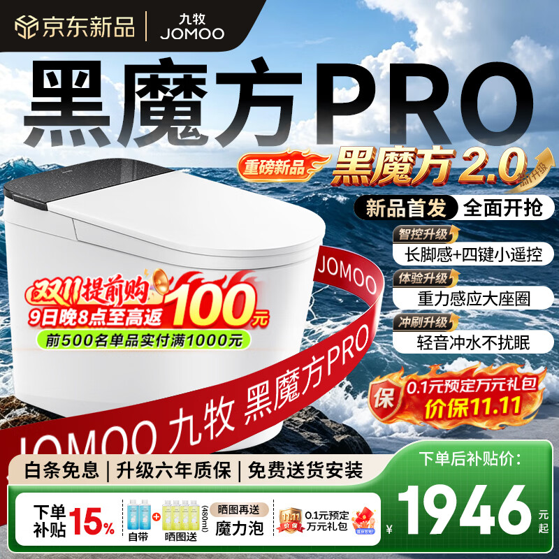 九牧（JOMOO）轻智能马桶家用虹吸坐便器泡沫盾无水压限制9650升级黑魔方PRO 【2026重磅新品】长脚感翻盖翻圈+四控随心贴 305/300mm