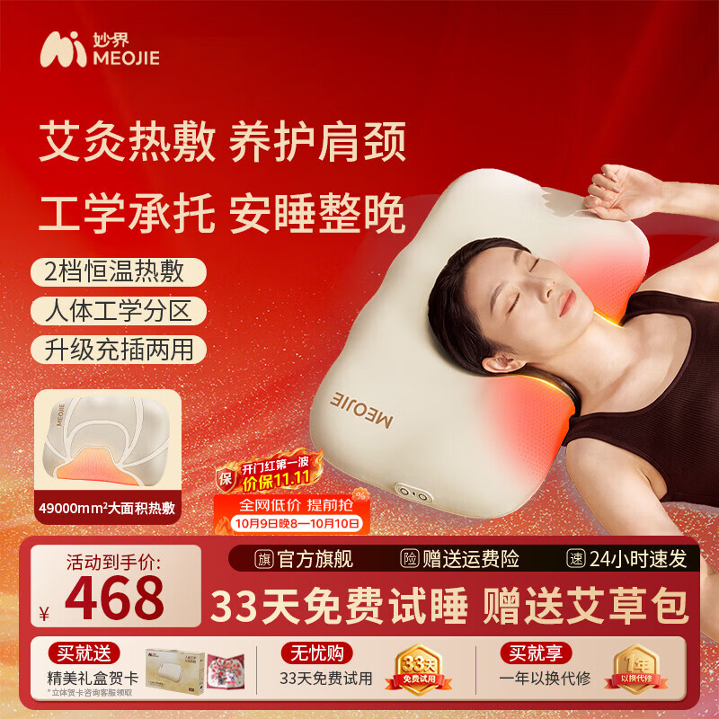 妙界K2睡眠枕热敷枕头颈椎肩颈加热护颈实用送爸妈长辈男女生日节日礼物 【热敷睡眠枕】2档热敷+艾灸+人体工学分区