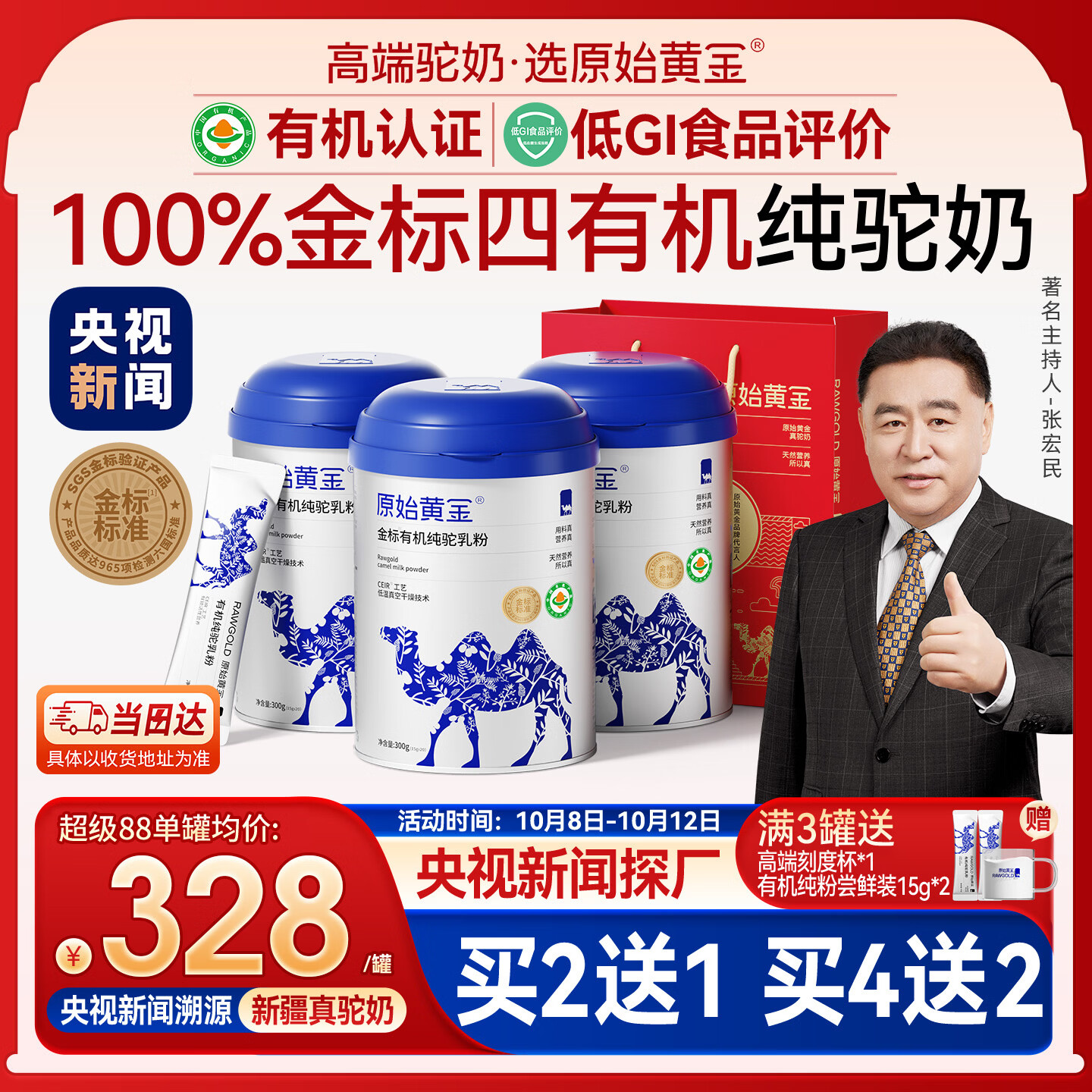 原始黄金新疆金标四有机纯骆驼奶粉1罐300g正品无蔗糖驼乳中老年儿童成人