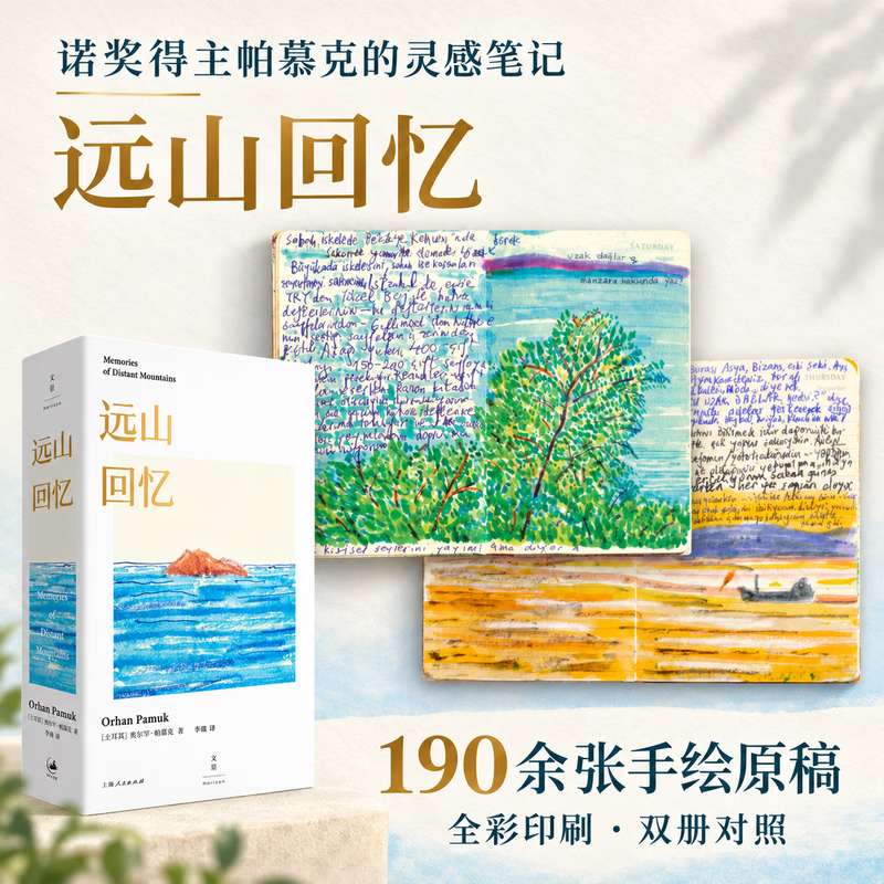 远山回忆