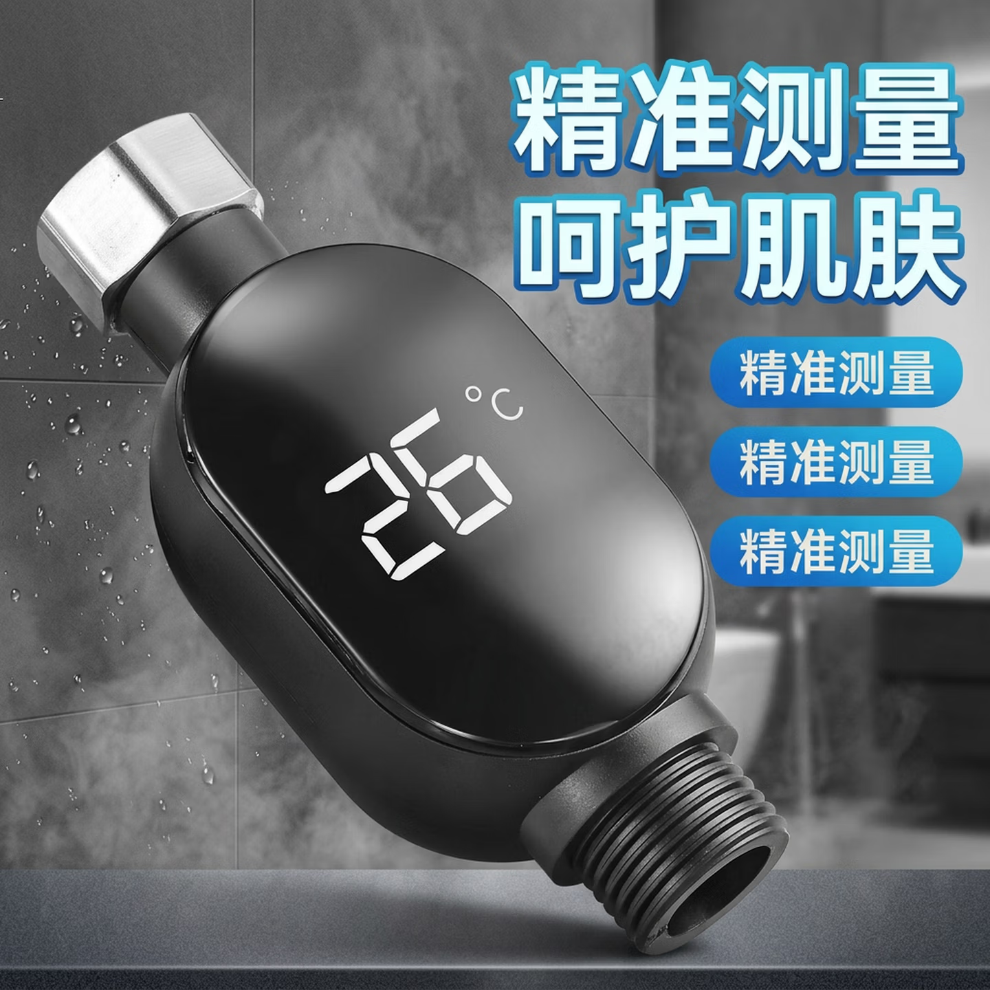 【热销爆款】家用花洒水温LED智能测温器防烫伤水龙头温度器 【热销爆款-智能LED水温测温器1件】 【全新升级版-安装简单】
