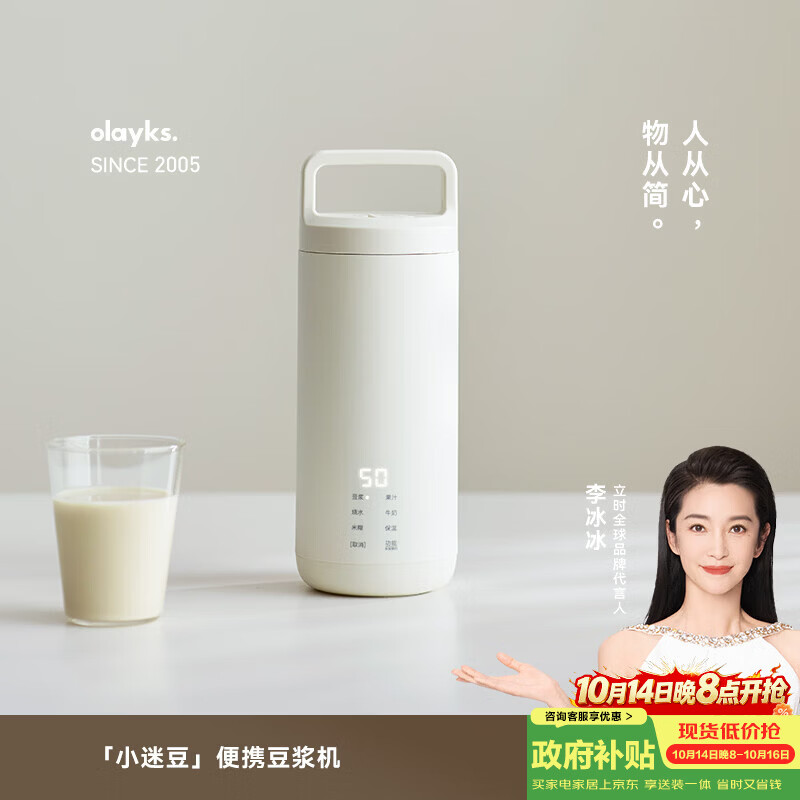 olayks立时豆浆机小型1人私享迷你豆浆杯全自动智能免煮免滤破壁机榨汁机家用宿舍小容量便携料理机