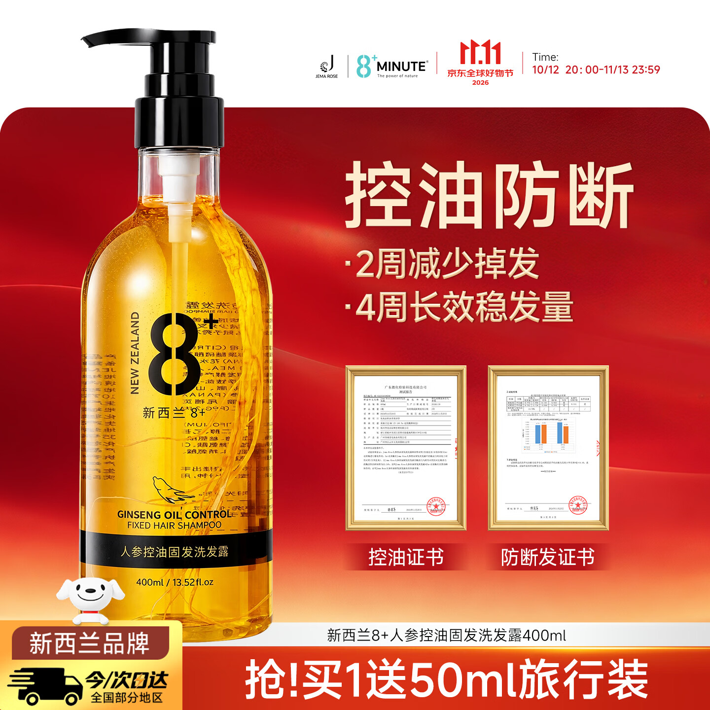 jemarose人参控油固发洗发水400ml 蓬松防断发零硅油新西兰8分钟洗发露