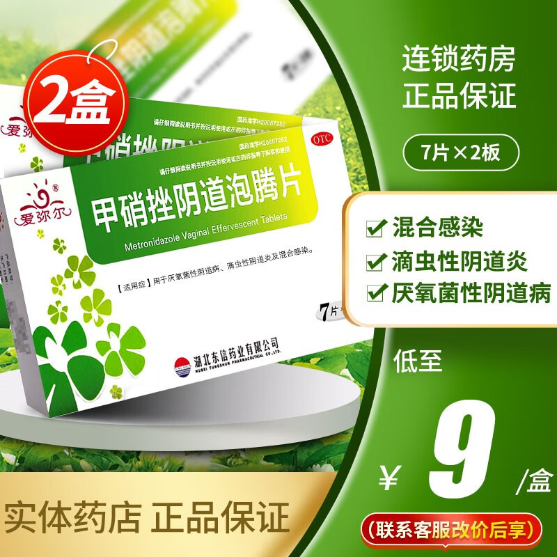 京东妇科用药价格走势,选东信爱弥尔甲硝唑泡腾片14片妇科滴虫性阴道炎正品