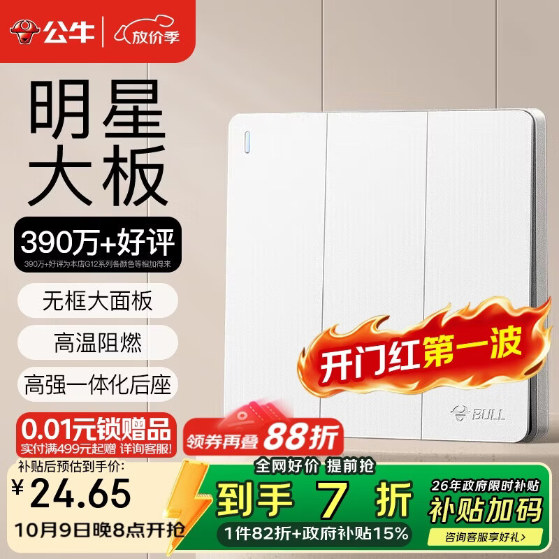 公牛（BULL）开关插座 G12系列 三位双控开关86型暗装大面板G12K312 暮雪白