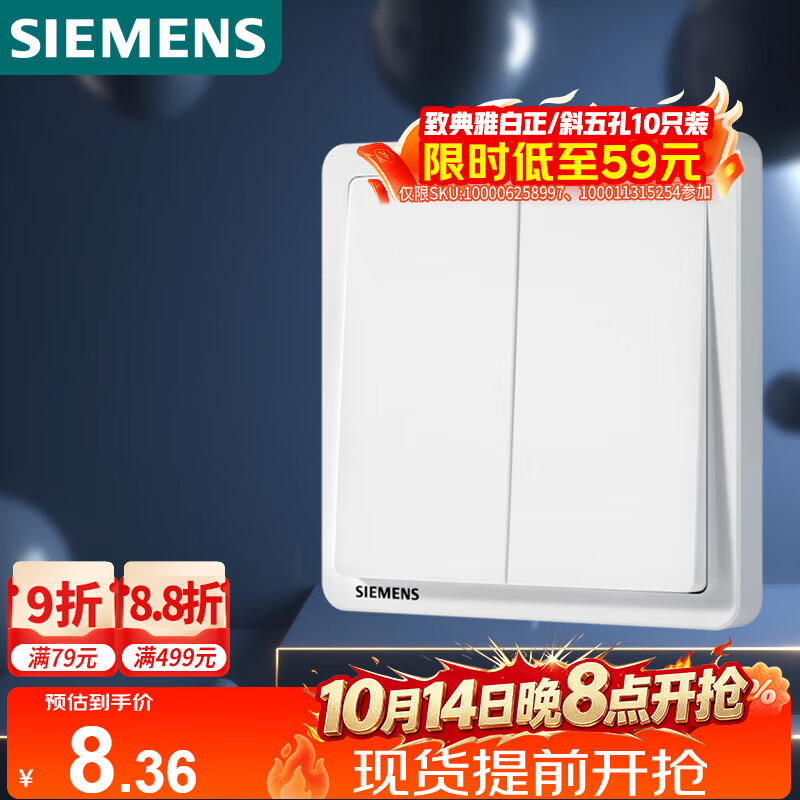 西门子（SIEMENS）开关面板 二开单控开关 86型暗装 致典雅白色5TA14213NC01