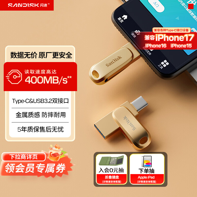 Sandisk闪迪64GB Type-C USB3.2 手机U盘DDC4金色 读速高达400MB/s 手机电脑两用 金属双接口大容量优盘